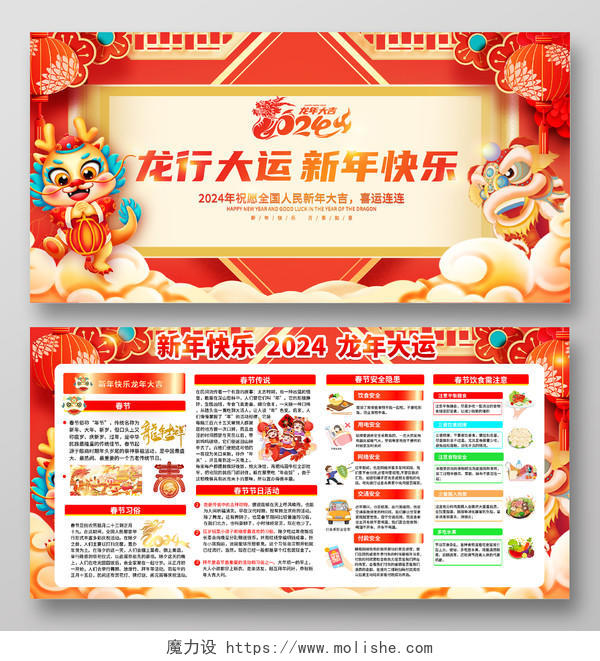 红色卡通新年宣传栏2024春节宣传栏龙年宣传栏新年快乐2024新年宣传栏